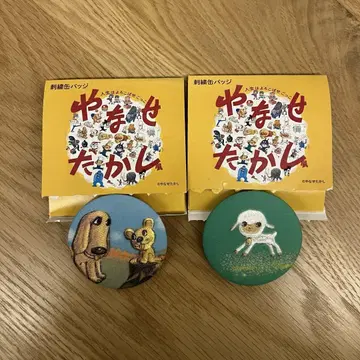 야나세 타카시 전 자수 캔 배치 부드러운 사자와 린의 방울