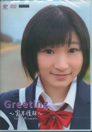 Juice=Juice 미야모토 카린 Greeting 미야모토 카린