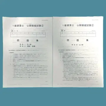 2025년도 닛켄 학원 종합 자격 1급 건축사 모의 시험 세트