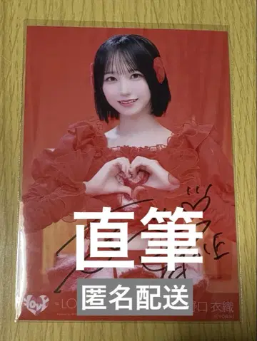이코라브 노구치 이오리 특별히, 직접 쓴