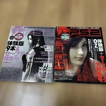 덴키 PS2 플레이스테이션 2 1996 7.22 증간 10.28 증간