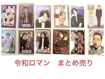요시모토 코레카 레이와 로망 묶음 판매