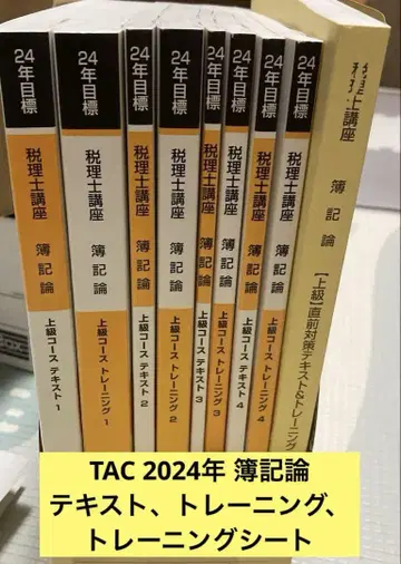 TAC 2024년 부기론 텍스트 트레이닝 트레이닝 시트