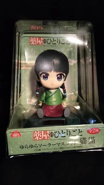 약사의 혼잣말 흔들흔들 솔라 마스코트 고양이 고양이