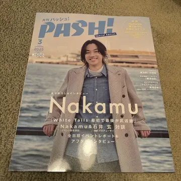 PASH! 2025년 3월호 Nakamu 특집