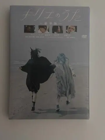 키리에의 노래 럭셔리 에디션 DVD
