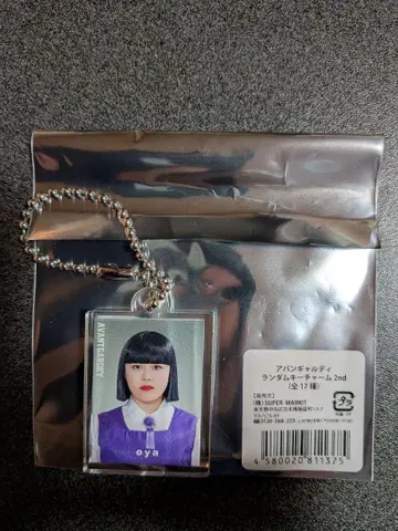 아방가르드 oya 멤버 랜덤 아크릴 키체인 2nd