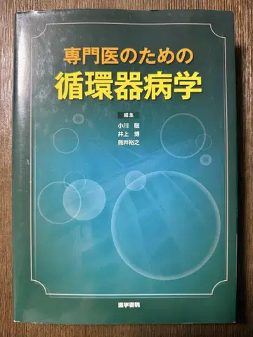 전문의를 위한 순환기학