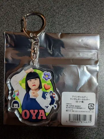 아방가르드 OYA 3rd 랜덤 아크릴 키링