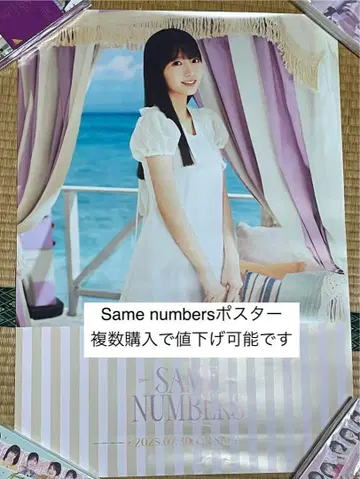 노기자카46 Same numbers  회장 한정판 포스터  우미베 아카리