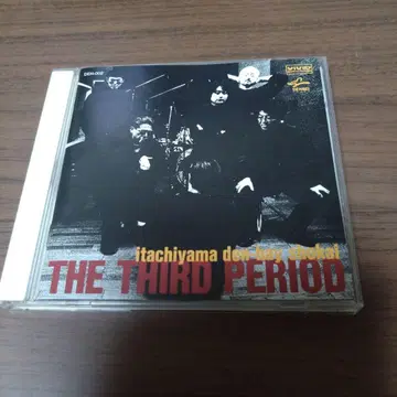 이타지야마 전병위 상회  THE THIRD PERIOD