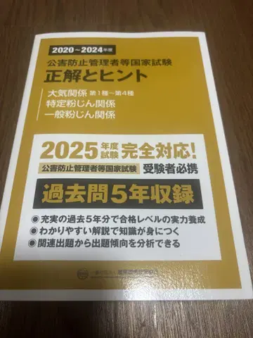 공무원 방재 관리자 등 국가 시험 정답과 힌트 2025