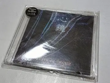 Devise en Despair 한정판 CD 심경