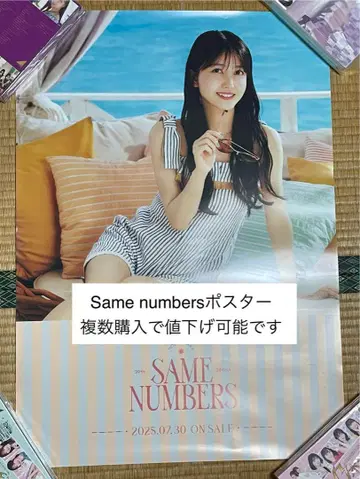 노기자카46 Same numbers  회장 한정판 포스터 쿠보 시오리