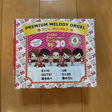 아라시 20주년 오르골