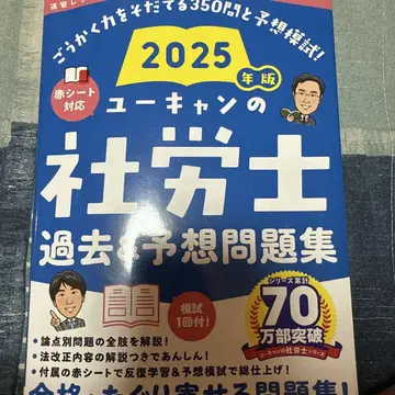 2025년판 유캔의 사회보험사무원 과거 및 예상 문제집