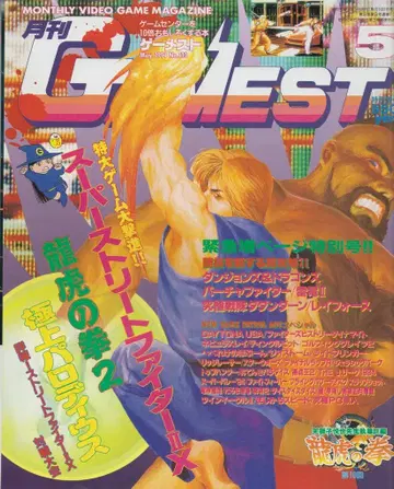 신성사 1994년 5월 1일호 월간 GAMEST 113