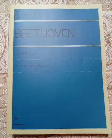 베토벤 소나타 앨범 2