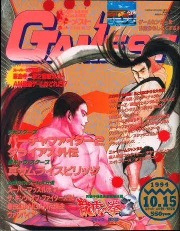 신성사 1994년 10월 15일호 GAMEST 127