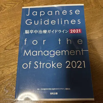 뇌졸중 치료 가이드라인 2021