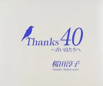 Thanks 40 ~파란 새들에게~ 사쿠라다 준코