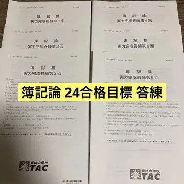 부기론 24 합격 목표 모의고사