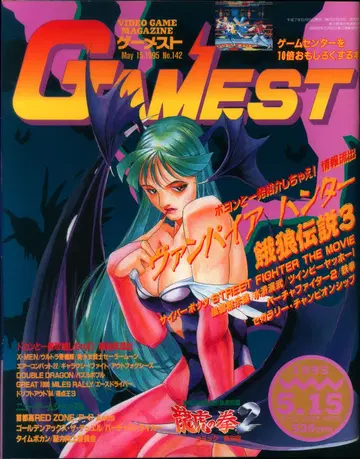 신성사 1995년 5월 15일호 GAMEST 142