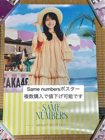 노기자카46 Same numbers  회장 한정판 포스터   카키 하야카