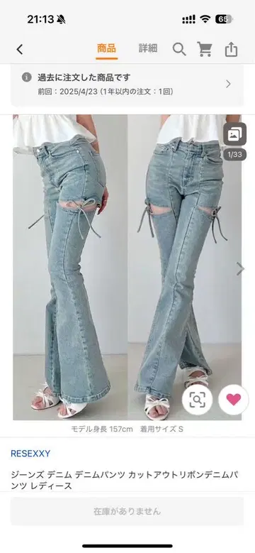 RESEXXY 컷 아웃 데님 팬츠