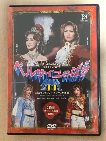 베르사유의 장미 2001 2장 세트 DVD