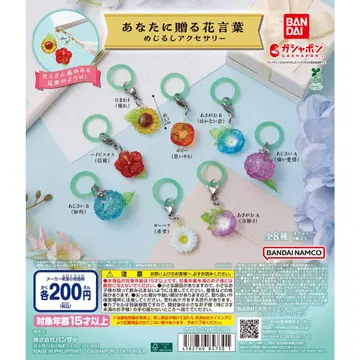 당신에게 선물하는 꽃말 메지루시 액세서리 전 8종 컴플리트
