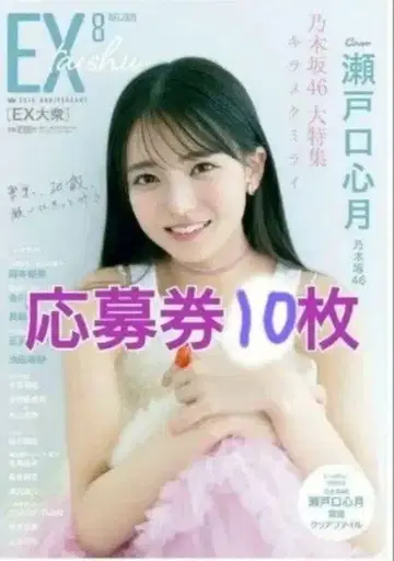 EX 대중 2025년 8월호 응모권 10장