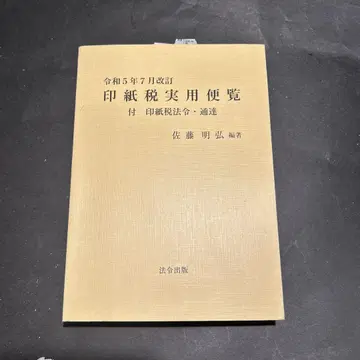 인지세 실용편람 레이와 5년 7월 개정