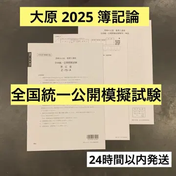 오하라 부기론 전국 통일 공개 모의 시험 2025