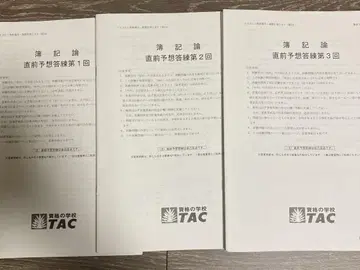 2024년 TAC 회계 이론 최종 예상 모의고사