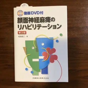 동영상 DVD 포함 안면 신경 마비 재활