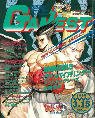 신성사 GAMEST 138