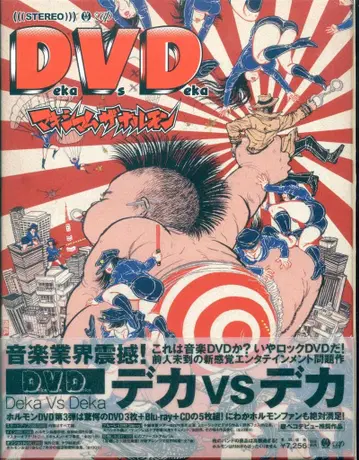 라이브 DVD 맥시멈 더 호르몬 Deka Vs Deka