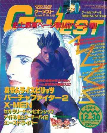 신성사 GAMEST 134