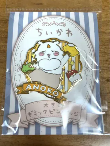 치이카와 (먼작귀) 빅 기믹 핀 배지 아노코