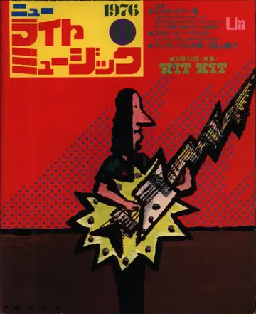 뉴 라이트 뮤직 1976년 11월호