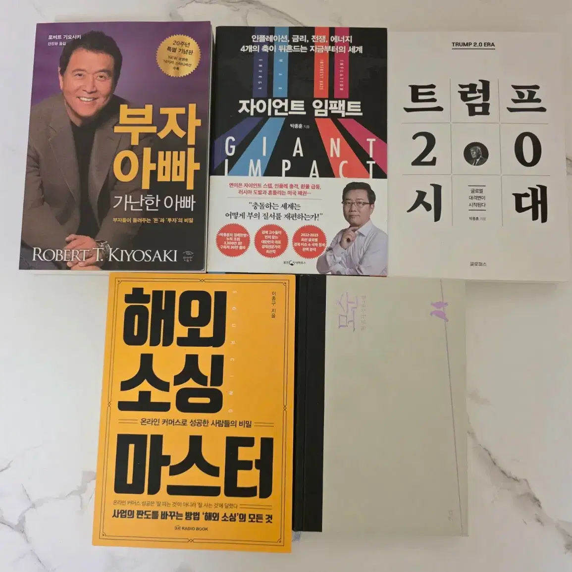 도서 부자아빠 20주년 특별판 포함 5권 새책[소설 외]