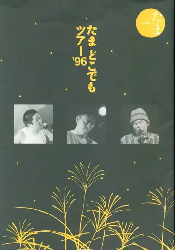 팜플렛 타마 어디서나 투어 96