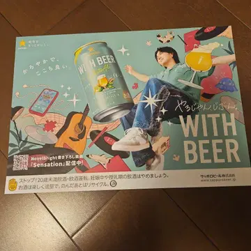 타케나카 유타카 WITH BEER 포스터