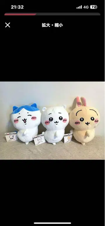 엉덩이 흔들흔들 큰 봉제 인형 치이카와 (먼작귀) & 하치와레 & 토끼