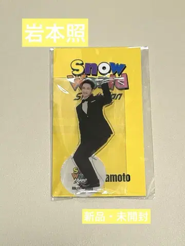Snow Man 이와모토 테루 아크릴 스탠드