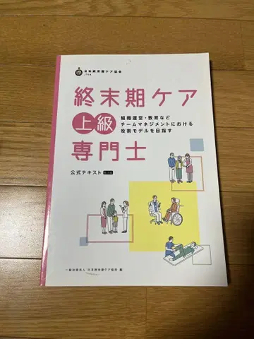 종말기 케어 상급 전문사 텍스트