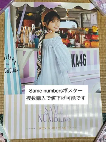 노기자카46 Same numbers  회장 한정판 포스터  가와사키 벚꽃