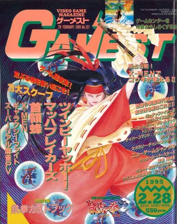 신성사 GAMEST 137