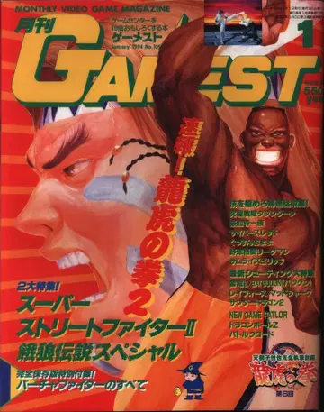 신성사 1994년 1월 1일호 월간 GAMEST 105